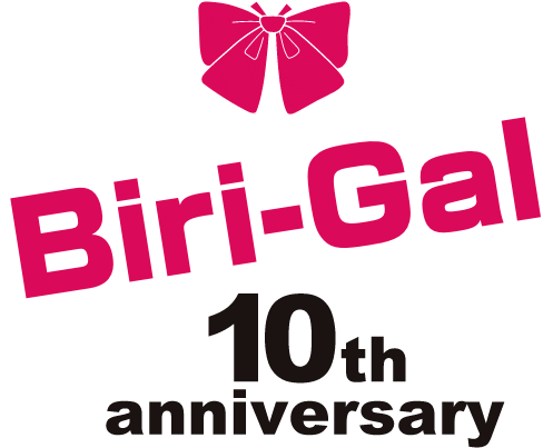 Biri-gal 10周年記念