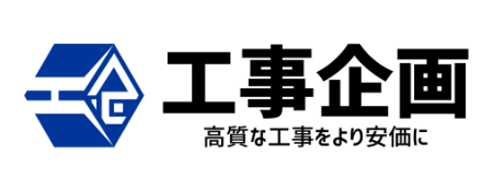 株式会社工事企画